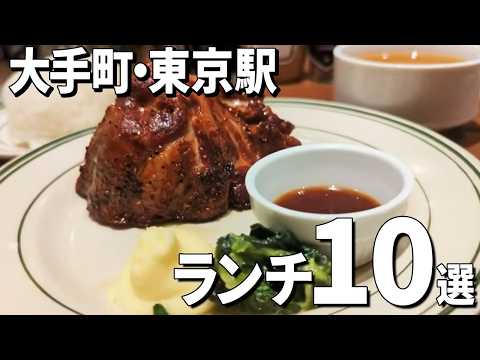 【東京駅ランチ10選】食べ放題のパンや明太子！話題の和定食や餃子まで全部紹介！