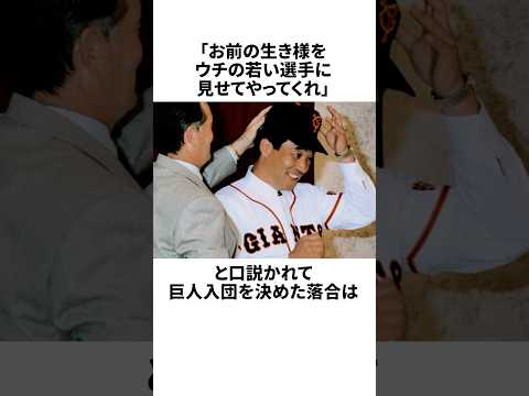 「巨人の4番は日本の4番と言った」落合博満についての雑学#野球#野球雑学#読売ジャイアンツ