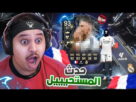 اعظم حظ في التاااااريخ 😭 ( لاعب قيمته 13 مليون 🔥 ) l من_الصفر#19 / FC25