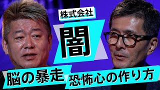 日本のホラーが海外で注目？知られざるホラービジネスの世界【荒井ジョースケ×堀江貴文】