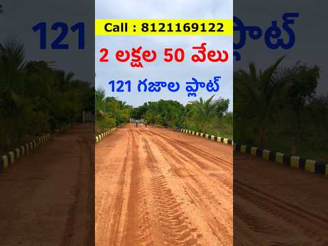 2 లక్షల 50 వేలు || 121 గజాల ఓపెన్ ప్లాట్స్ || Farm Land Plots For Sale Near Hyderabad