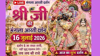 Live श्री राधा रानी जु की मंगला आरती दर्शन | Maninder Mostly Sane #radhakrishna #shyam  16/07/26🙏
