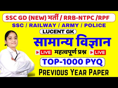 ssc gd ntpc rrb rpf gk gs 2025 gk practice set Live Class today ssc gd gk class 2024 ysp live class