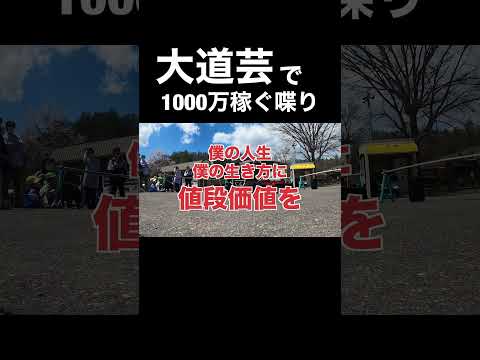 #大道芸 #大道芸人 #マジシャン #マジックショー #話芸 #juggling #performance #ストリートパフォーマンス #パフォーマー #ファイヤーパフォーマンス
