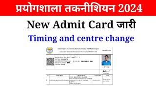 छ.ग. प्रयोगशाला तकनीशियन admit card जारी || cg laboratory technician admit card 2024
