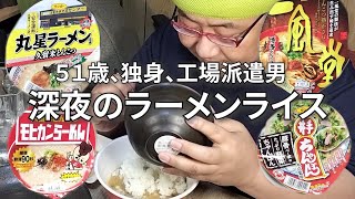 【独り者の晩ご飯なんてこんなもん】博多、久留米ラーメン食べ比べ【第２段】