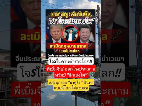 เมกาหยุดทำตัวเป็นเจ้าโลก!! #automobile #funny #comedy #news #music #motivation