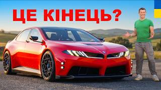 Нова BMW M3: Найкраща М-ка, яку вони КОЛИ-НЕБУДЬ створювали чи КІНЕЦЬ епохи?