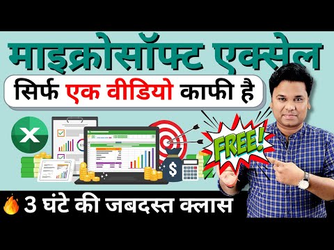 🔥Complete Microsoft Excel Tutorial in Hindi | Microsoft Excel Tutorial for Beginners - Full Course