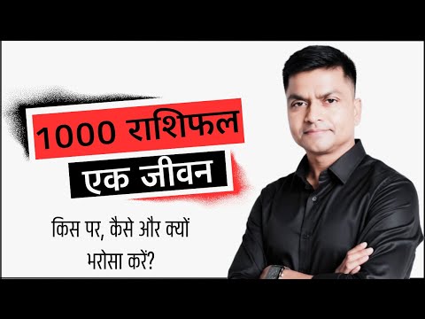 1000 ज्योतिष, 1000 राय तो सच्चा कौन है? | Astro Rao Speaks