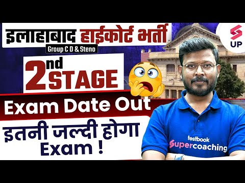 Allahabad High Court Stage 2 Exam Date Out | AHC Group C/D & Steno Stage 2 Exam Out