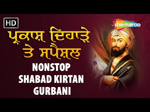 Guru Gobind Singh Ji Shabad 2025 - ਪ੍ਰਕਾਸ਼ ਦਿਹਾੜੇ ਤੇ ਸਪੈਸ਼ਲ ਸ਼ਬਦ - Gurbani Jukebox - NonStop Shabad