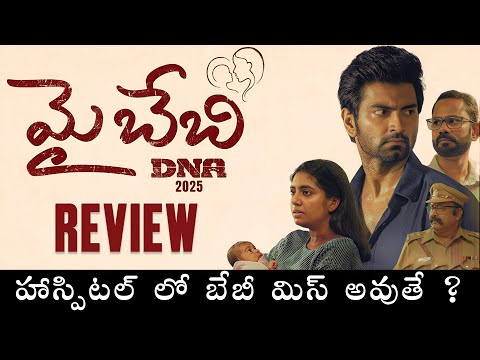 My Baby Movie Review Telugu | My Baby Review Telugu | Movies4u