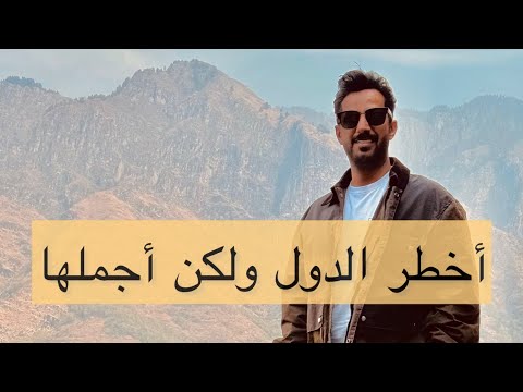 قصة كشمير جنة الله في أرضه