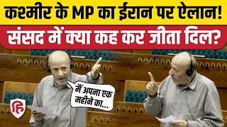 Abdul Rashid Sheikh Lok Sabha में बोले- Iran की मदद के लिए एक महीने की सैलरी दान करूंगा | Khamenei