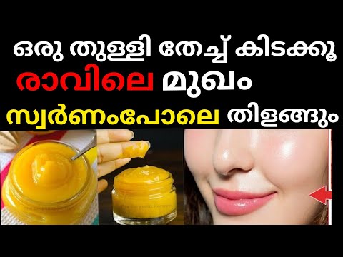 ഒരു തുള്ളി തേച്ച് കഴുകി നോക്കൂ മുഖം സ്വർണ്ണം പോലെ തിളങ്ങും /carrot cream for skinwhitening