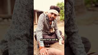 बेवड्याचा गुरु 😂 #comedy #marathicomedytadka #funny
