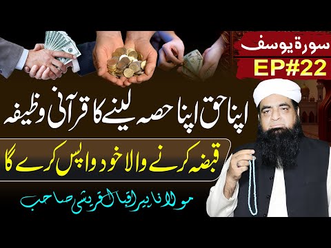 Jis Nay Kisi Kay Pasie Ya Haq Khaya Ho | paise wapis lene ka wazifa | Peer Iqbal Qureshi