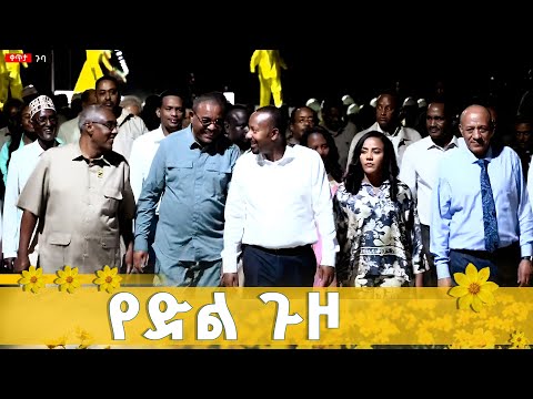 የኢትዮጵያ ድል ጉዞ በሕዳሴ ግድብ ETV | EBC | EBCDOTSTREAM
