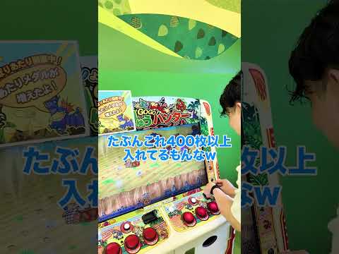 【衝撃映像】メダルゲームで400枚当てるまで帰れません！！！ #shorts