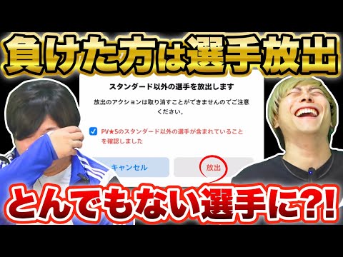 【負けたら即削除】クラブワールドカップガチャ引いて、負けた方は選手放出します【イーフト/efootball2025】