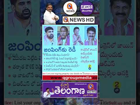 బీఆర్ఎస్ ఎమ్మెల్యేలు కాంగ్రెస్ లోకి.. #mallareddy #koushikreddy #congress #brsparty #shorts
