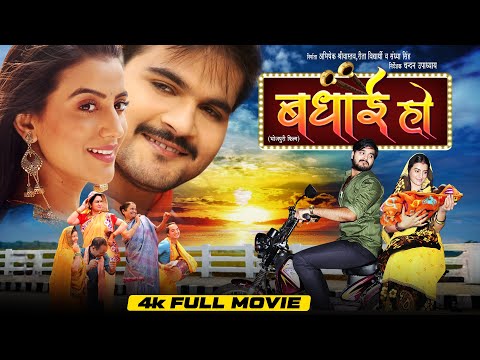 Blockbuster Movie | बधाई हो - Badhai Ho | #Arvind Akela Kallu , #Akshara Singh | Hit Bhojpuri Movie