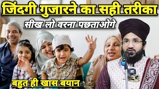 Zindagi Gujarne Ka Sahi Tarika | Mufti Salman Azhari | New Bayan