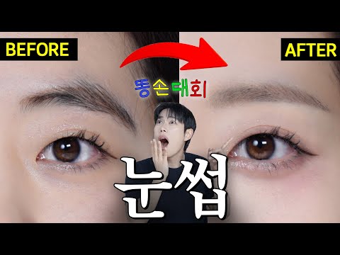 진짜쉽게 "눈썹" 완벽정복 시켜드릴게요‼️ 숱많은&숱없는 눈썹 다 들어오세요 ⭐️똥손대회 눈썹편⭐️