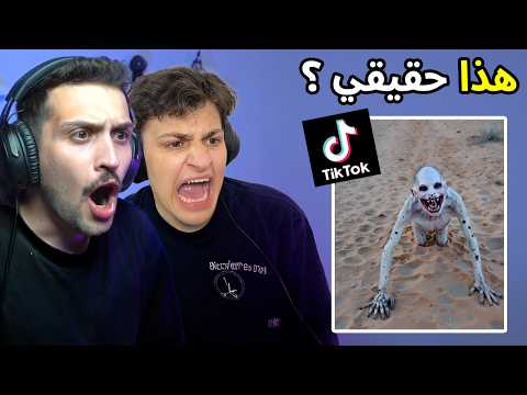 ردة فعلي على مقاطع مرعبه حقيقة تصورت على تيك توك  3#