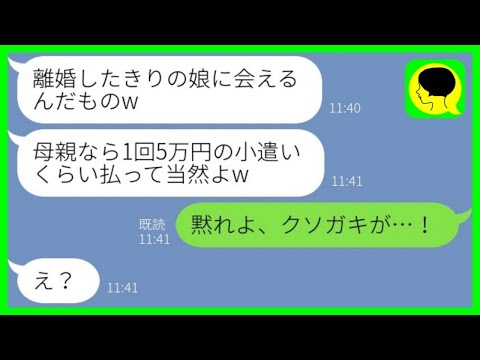 【LINE】母親の私が医者と再婚した瞬間、3年前に私を追い出した娘から復縁要請「ママ、会ってやるから小遣いよこせw」→心優しい連れ子がブチギレた結果www【総集編】