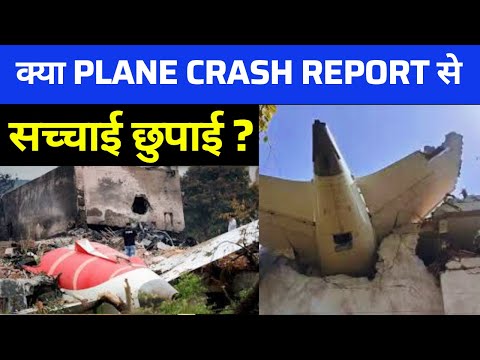Air India Plane Crash Report पर उठा सवाल | एक्सपर्ट बोले– जवाब कम, सवाल ज़्यादा