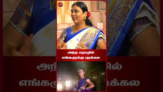அந்த தொழில் எங்களுக்கு புடிக்கல  | Exclusive Interview with Manthra