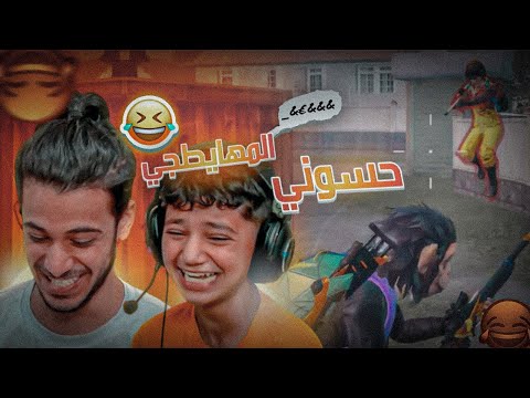 لاعب يسب حسوني لان جلده 💀😂 | حسوني المهايطجي