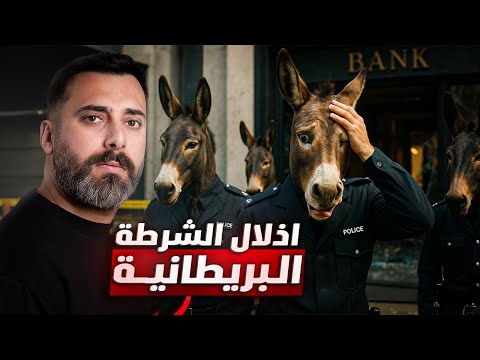 كيف اختفى 26 مليون من خزنة بنك في بريطانيا | العقل المدبر مجنون