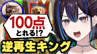 【逆再生キング】お休み前にゲームと雑談ではしゃぎたいと思います！ |新人VTuber悠針れい  #ゆうばりタイム