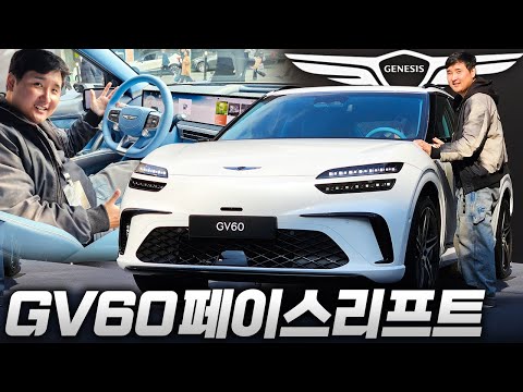 6,490만 원부터 시작 GV60! 테슬라 모델 Y냐 제네시스냐 그것이 고민입니다