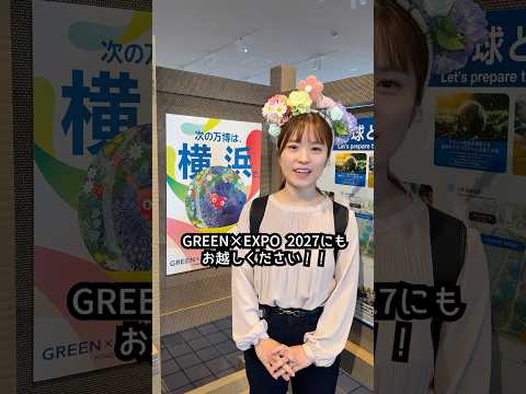 【万博】農水省職員の出張  #万博 #国際園芸博覧会 #vlog