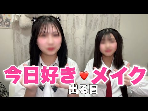 今日好きに出演するメイク！出演の自己紹介がまさかの…