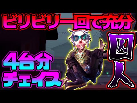 【第五人格】初手ファースト囚人が奇跡の板当て連続でまさかの4台半チェイス【identityV】【アイデンティティV】【囚人】