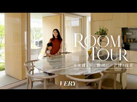 【ルームツアー】お友達がお隣さん！？こだわりの詰まった鎌倉ハウスを紹介