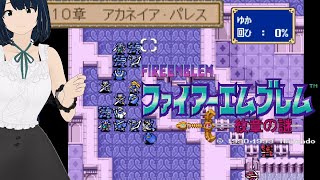 【ファイアーエムブレム】#7 FE 紋章の謎 ～アカネイアパレス、ここまでノーリセ継続中～ SFC 完全初見プレイ！