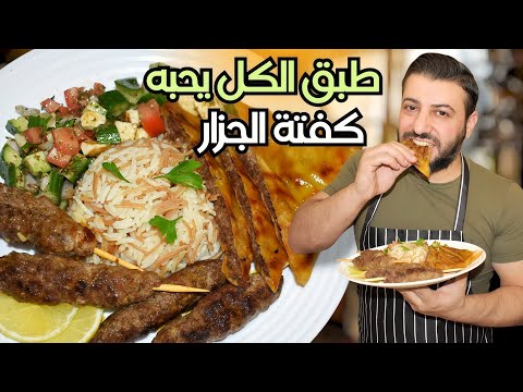 هيك لازم يكون الغداء بالصيف!نقعة الكفتة وسرّ الشوي وسلطة بتنعش😋👌