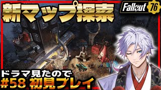【 びゃくライブ 】新マップ探索【 フォールアウト / Fallout 76 / Vtuber 】