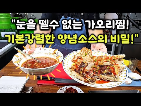 "가오리찜의 매력! 이 양념소스가 다 했다!" #가오리양념장 #가오리찜양념 #가오리찜레시피