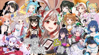 【#夢瞳カナウ卒業凸待ち】素敵なお友達が来てくれました！！！！！？