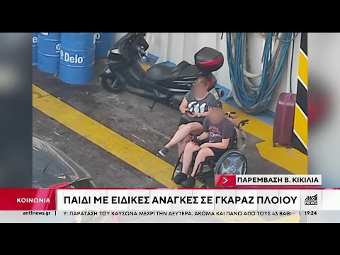 Εικόνες ντροπής σε ferry boat