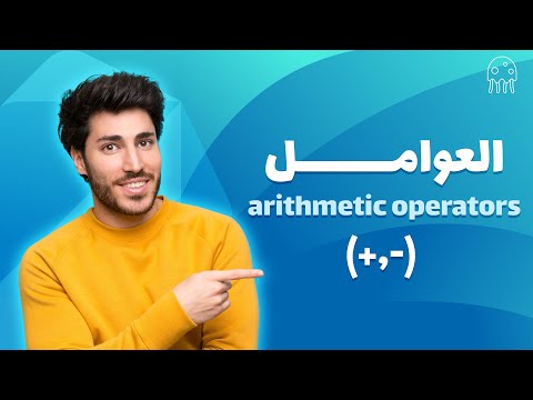 العوامل في دارت: تعلم Dart من الصفر للإحتراف