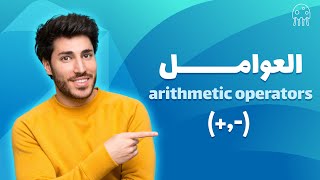 العوامل في دارت: تعلم Dart من الصفر للإحتراف