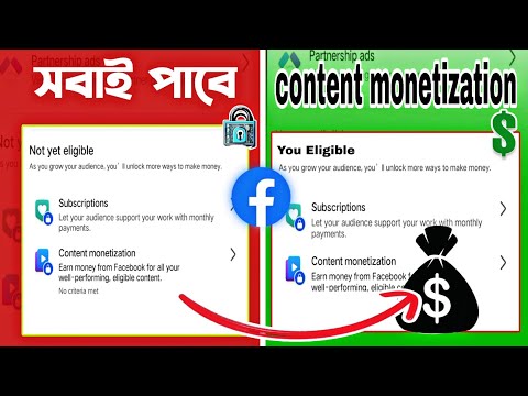 এখন সবাই পাবে - Facebook Content Monetization | Facebook Content Monetization New Update | Sanjay Te